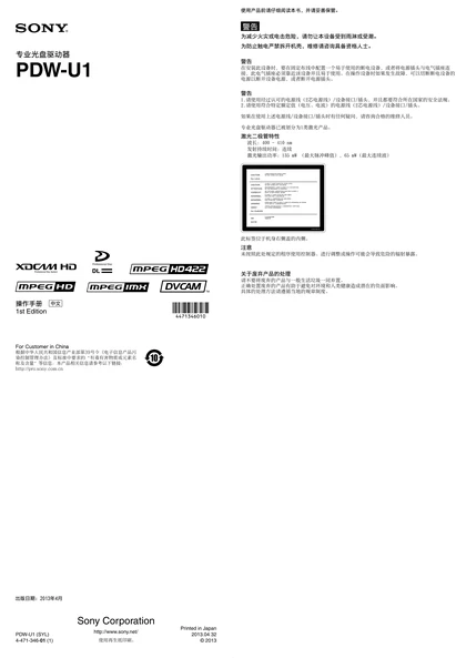sony 索尼PDW-U1